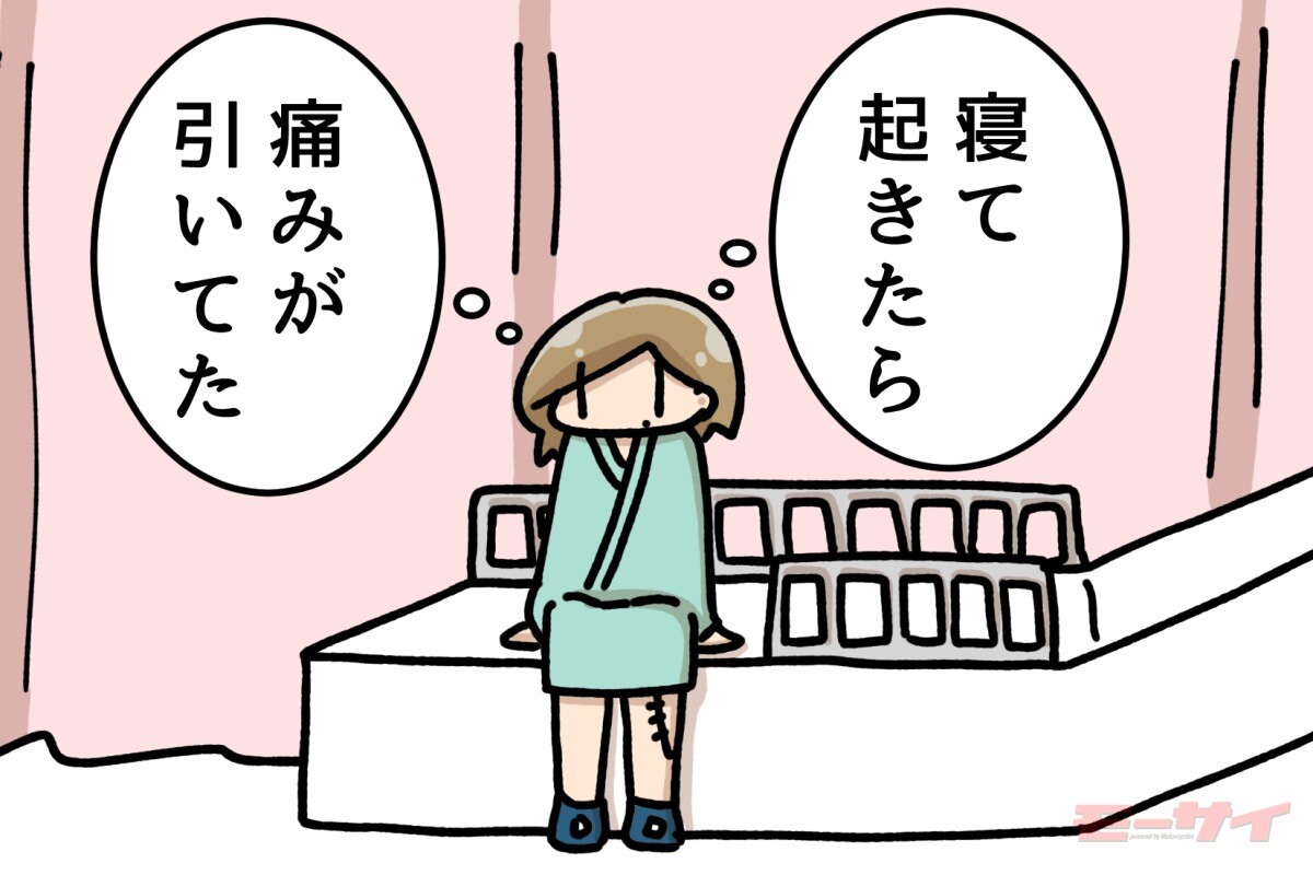 第23話 手術は（おそらく）成功 【連載マンガ】初心者バイク女子の「全治一年」から始める起死回生日記