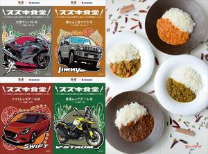 スズキ食堂「インドベジタリアンカレー」発売！ ハヤブサ味、ジムニー味、スイフト味、Vストローム味、あなたはどれを選ぶ？