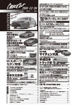 新型カローラ日本仕様 完全判明!!｜ベストカー 12月26日号