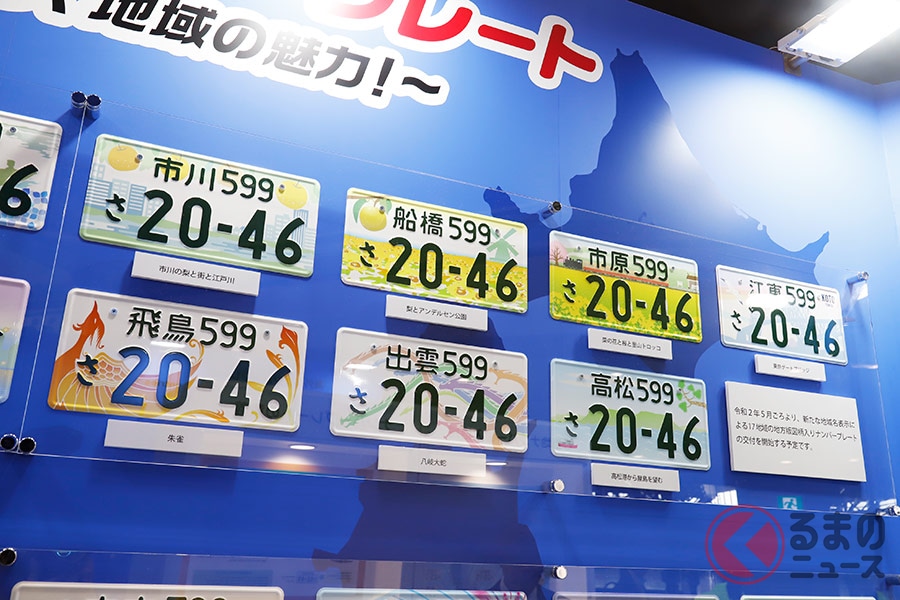 なぜ 358 ナンバーが人気 コロナ禍で抽選番号入り 2年に1度 最新人気ナンバー発表 は中止に くるまのニュース の写真 14ページ目 自動車情報サイト 新車 中古車 Carview