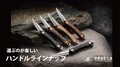 調理・木工・魚捌きまでこれ一本で遊び切る！ FEDECA の「トレイルナイフ」が Makuake で先行販売スタート