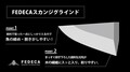 調理・木工・魚捌きまでこれ一本で遊び切る！ FEDECA の「トレイルナイフ」が Makuake で先行販売スタート