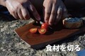 調理・木工・魚捌きまでこれ一本で遊び切る！ FEDECA の「トレイルナイフ」が Makuake で先行販売スタート