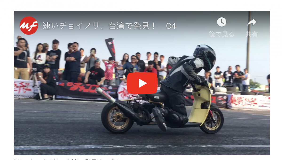 【動画】あのスズキ・チョイノリがスッゲー速い!! ってどーいうこと？　SS1/32mile・台湾大会 