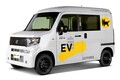 スズキ・ダイハツ・トヨタがBEV商用軽バンを発表。航続距離200km、発売は年度内