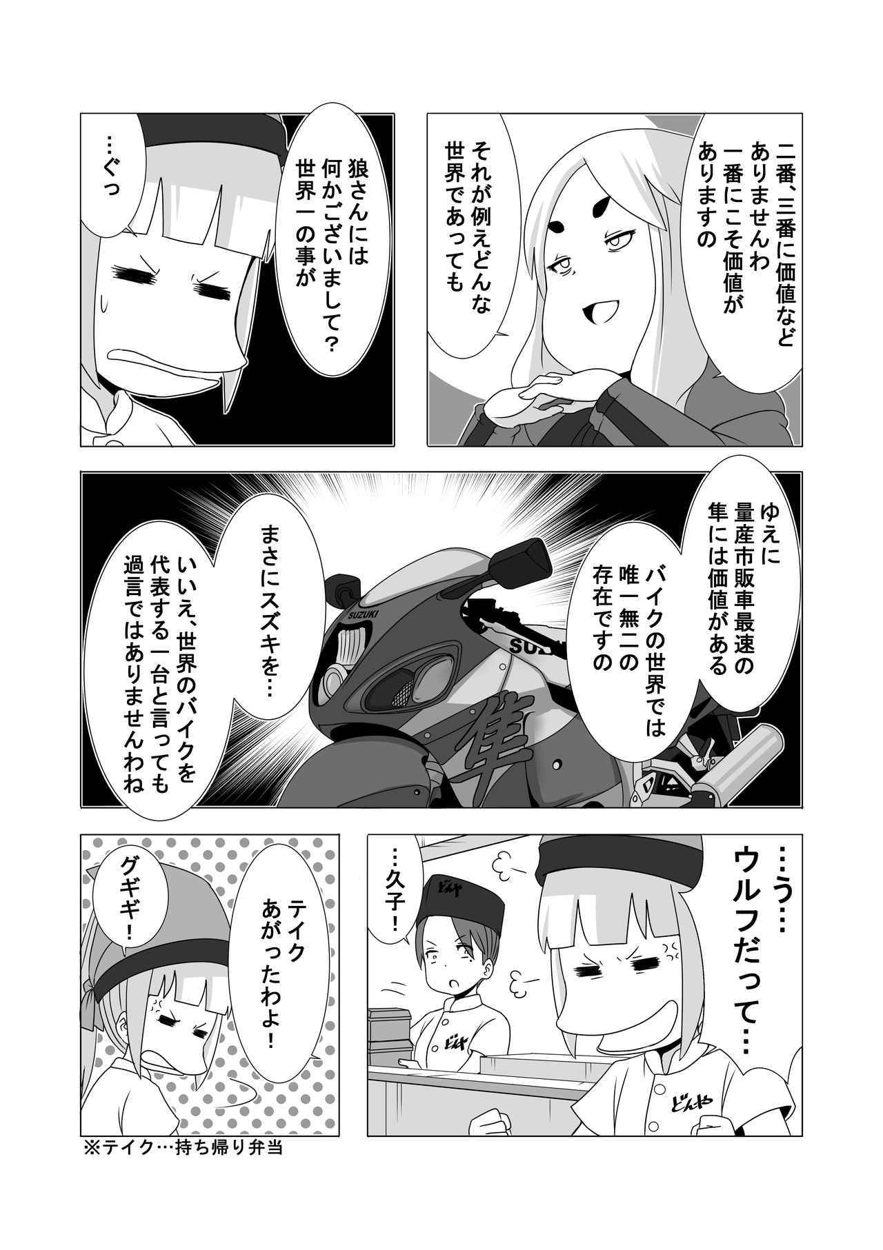 連載 馬場郁子がこよなくバイクを愛す理由 第十話 早房 愛がこよなく隼を愛すワケ 作 鈴木秀吉 Webオートバイ 自動車情報サイト 新車 中古車 Carview