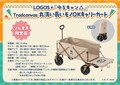 「ゆるキャン△」10周年記念ジオラマ制作プロジェクトが7/31終了！ 志摩リンカラー特注 vino 入手のラストチャンス