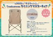 「ゆるキャン△」10周年記念ジオラマ制作プロジェクトが7/31終了！ 志摩リンカラー特注 vino 入手のラストチャンス