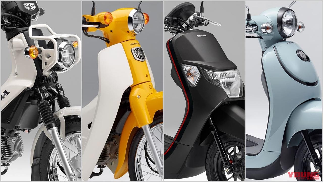 ホンダ21新車バイクラインナップ 50cc原付一種クラス クロスカブ スーパーカブetc Webヤングマシン 自動車情報サイト 新車 中古車 Carview