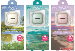 気になる臭いが一発で解決!?　エステーから「消臭力 クルマ用 feelU」が誕生！