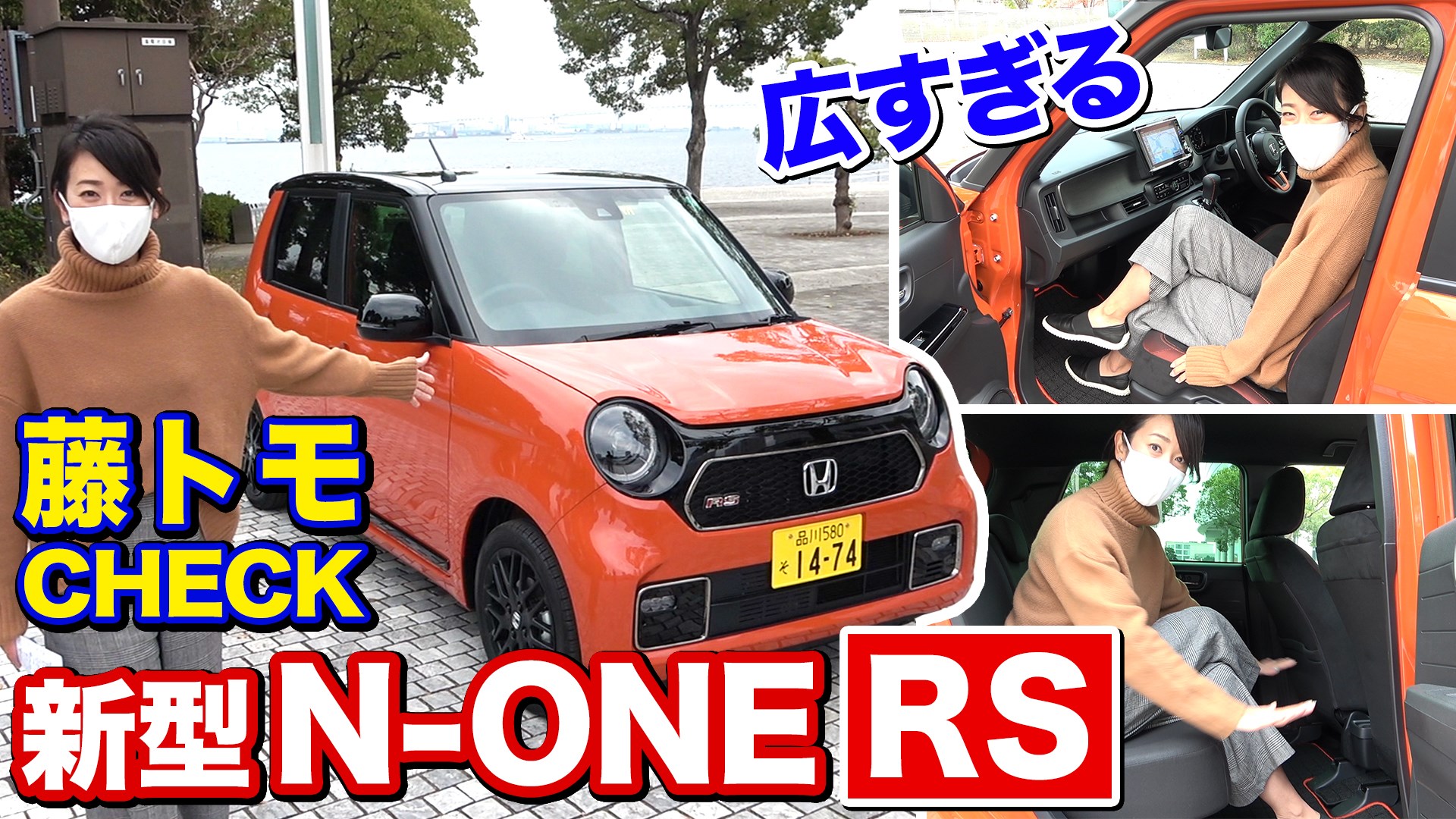 動画 ホンダ新型n One Rsの内外装を藤トモがcheck Driver Web 自動車情報サイト 新車 中古車 Carview