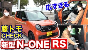 【動画】ホンダ新型N-ONE RSの内外装を藤トモがCHECK！