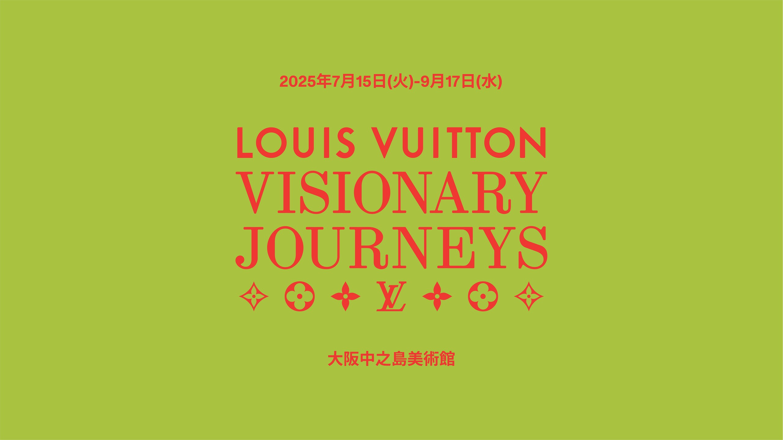 ルイ・ヴィトンの壮大な旅を辿る展覧会「ビジョナリー・ジャーニー」展が大阪に上陸
