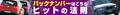 【ヒットの法則61】アルファGTは147と156の良さを引き継いだ刺激的なクーペだった