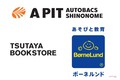 ア・ピット・オートバックス東雲、11/23開店　旧スーパーオートバックス東京ベイ東雲