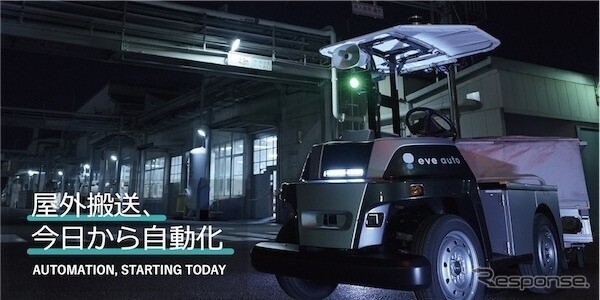 自動運転搬送サービス「eve auto」展示予定…ものづくりワールド東京 工場設備・備品展