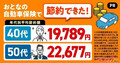 納期が早まる!?　値引きを引き出せる!!?　今でも通用するクルマ購入時の「裏メニュー」【ベストカーアーカイブス2013】