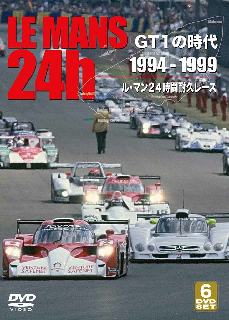 栄光と挫折、それぞれの24時間の戦いを振り返る……「LE MANS 24h GT1の時代 1994-1999 ル・マン24時間耐久レース」9月29日発売