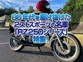 バイクニュース今週のダイジェスト（8/14～18）