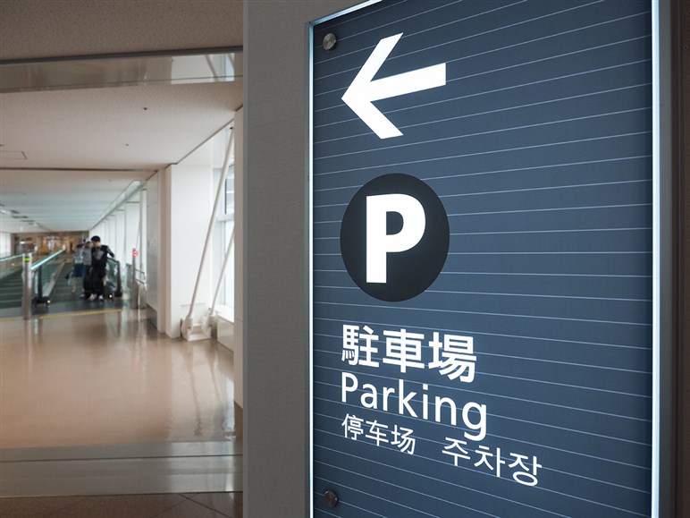 羽田空港の駐車場が8月から大幅値上げで混雑解消なるか。車で利用する際の最適解とは？