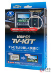 トヨタ「ノア／ヴォクシー」で走行中にテレビが観られる！ データシステムからTV-KITが新発売