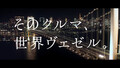 ホンダの「CMソング」がセンス良すぎないか？　ヒットアーティストをいち早く発掘する宣伝部の慧眼