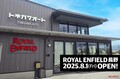 「ロイヤルエンフィールド長野」が8月1日、長野県長野市にオープン！運営はトネガワオート