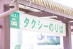 「ライドシェア解禁をタクシー利権が妨害している！」論が語らない“日本の闇”。タクシー不足の真の理由とは？