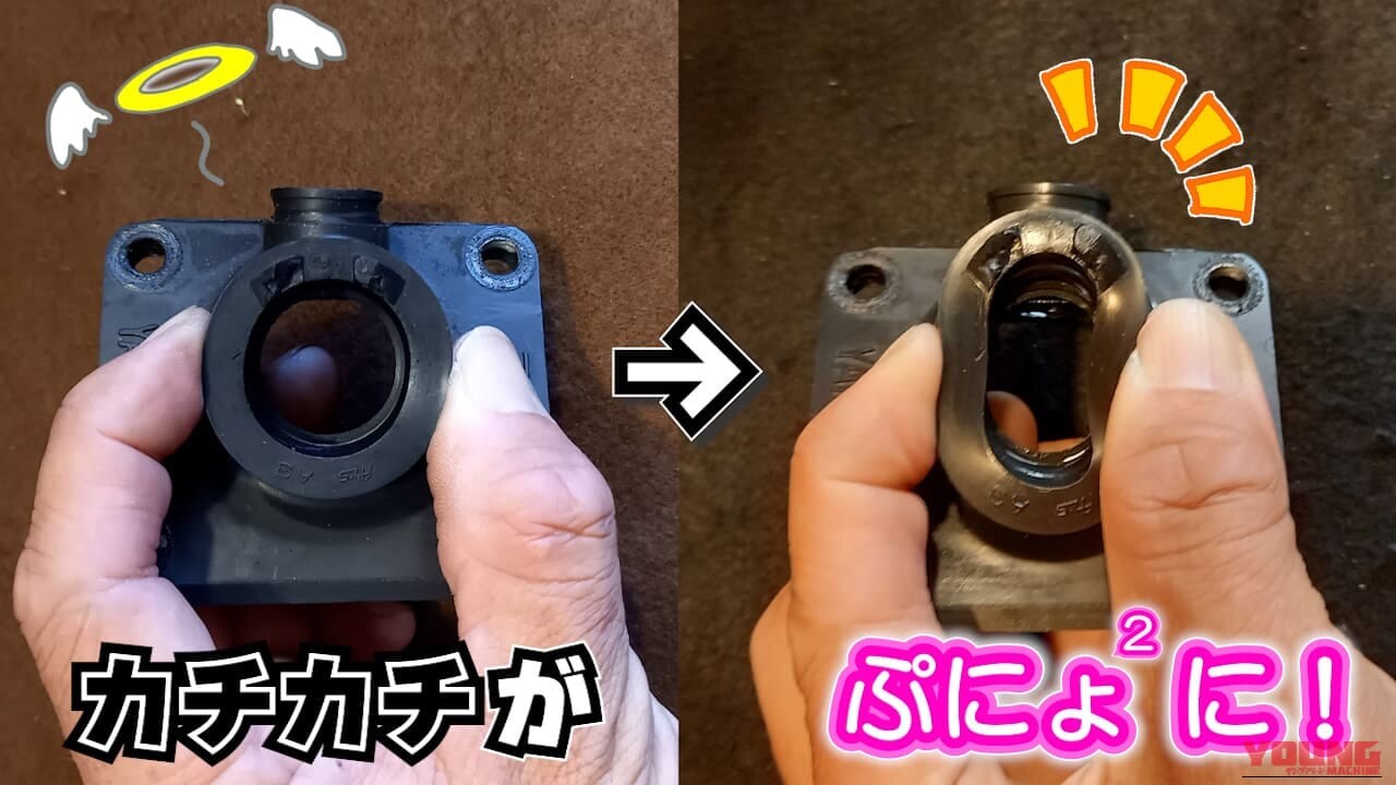 「二次エア解決」「レストアに必須!」古い”カチカチゴム”を柔らかくしちゃう㊙ケミカル教えちゃいます