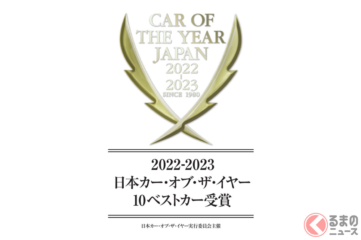 「今年のクルマ」候補の11台が決定！ 「2022-2023 日本カー・オブ・ザ・イヤー」10ベストカーが発表