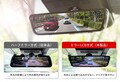 視界が変わると運転も変わる！見やすさにこだわった次世代デジタルミラー セイワ
