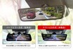 視界が変わると運転も変わる！見やすさにこだわった次世代デジタルミラー セイワ