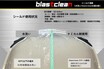視界ケアに特化！ヘルメット専用ケミカル剤「BlastClean」シリーズが登場