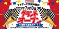 「アップガレージライダース茨城神栖店」がグランドオープン！