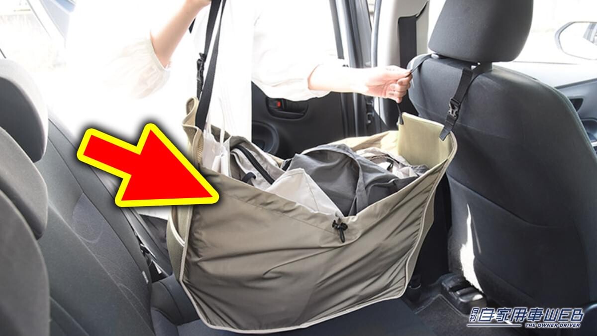 「この発想は斬新…」運転中も荷物が倒れない便利な車内収納グッズを紹介。そのままトートバッグとして使用可能