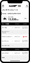 【予告】日本のバイク乗り全員におすすめ！ 無料の新スマホ用アプリ『HondaGO RIDE（ホンダゴー ライド）』が便利すぎっ!? 4月から提供開始です！