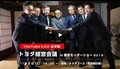 トヨタブースで11月2日に「トヨタ経営会議」を開催！ YouTube によるLive生中継も【東京モーターショー2019】