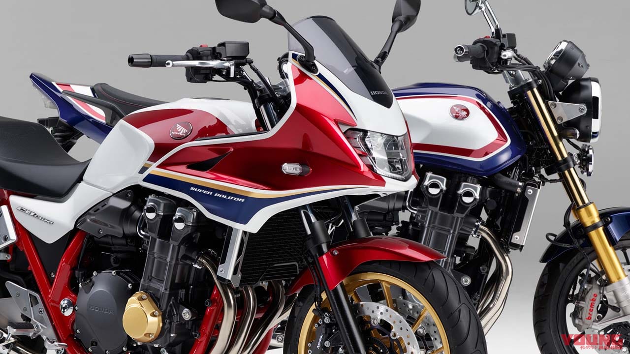 威風堂々 ホンダ新型 Cb1300スーパーフォア スーパーボルドール Sp 正式発表 Webヤングマシン 自動車情報サイト 新車 中古車 Carview