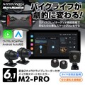 MAXWIN がバイク用スマートモニター「M2-PRO」の先行予約販売を開始！