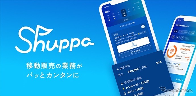 スズキの移動販売事業者向けアプリ「Shuppa」、2025年度グッドデザイン賞に輝く