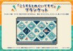 「ゆるキャン△」10周年記念！展覧会用の巨大ジオラマをみんなで制作するクラファン開催！リワード品には LOGOS コラボ商品やヤマハ Vino も