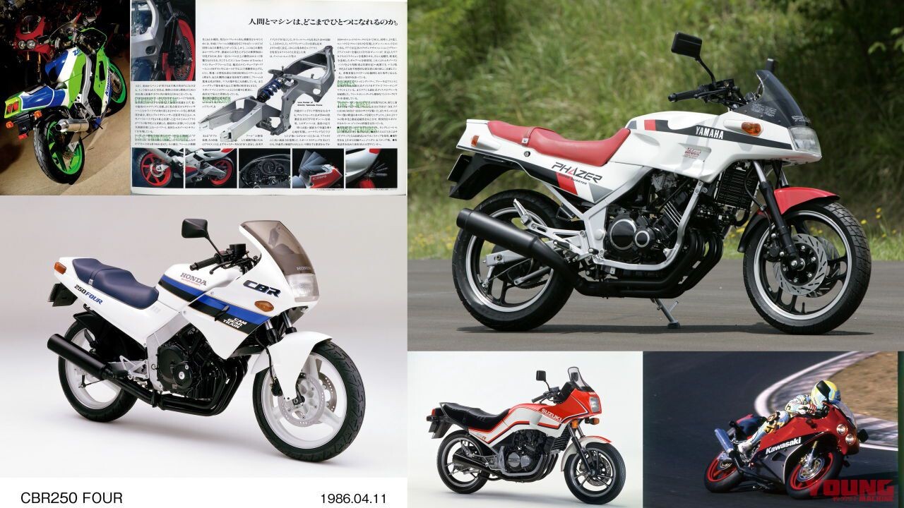 4気筒250ccが誕生した’80年代の熱気!! 他メーカーにないものを本気で追い求めたエポックメイキングな時代［クォーターマルチ烈伝#01］