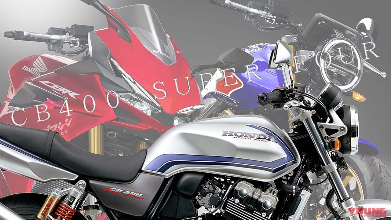 ホンダ「CB400スーパーフォア」復活へ……!? 400cc4気筒の新