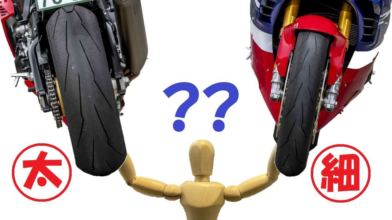 【Q＆A】バイクのタイヤ、前輪と後輪で幅が違うのはなぜ？【どうして前輪は太くならなかったのか？】