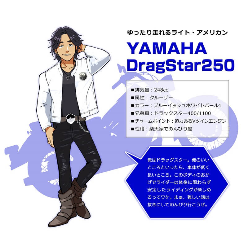 バイク擬人化漫画 ニーゴーマン 第19話ヤマハ ドラッグスター250 のんびり気まま なドラスタ君 モーサイ 自動車情報サイト 新車 中古車 Carview