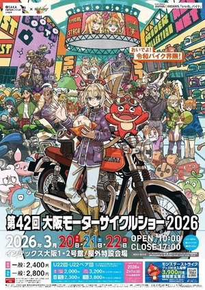 「大阪・東京モーターサイクルショー2026」が人気アプリ『モンスト』とコラボ、グッズ付前売り券も