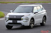 節約にも役立つアウトランダーPHEV!!　子どもや孫に薦めるならSUV！　アウトランダーがめっちゃオススメの理由