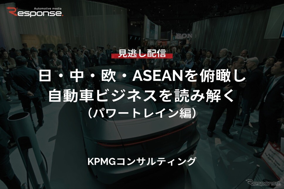 【セミナー見逃し配信】※プレミアム・法人会員限定「日・中・欧・ASEANを俯瞰し自動車ビジネスを読み解く（パワートレイン編）」