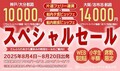 片道フェリー＋2食付き！ 夏の「さんふらわあスペシャルセール」を実施