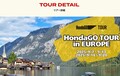 ホンダのビッグバイクで、ドイツ～オーストリアを走ろう！　海外周遊ツーリングツアー「HondaGO TOUR in EUROPE」参加者募集中